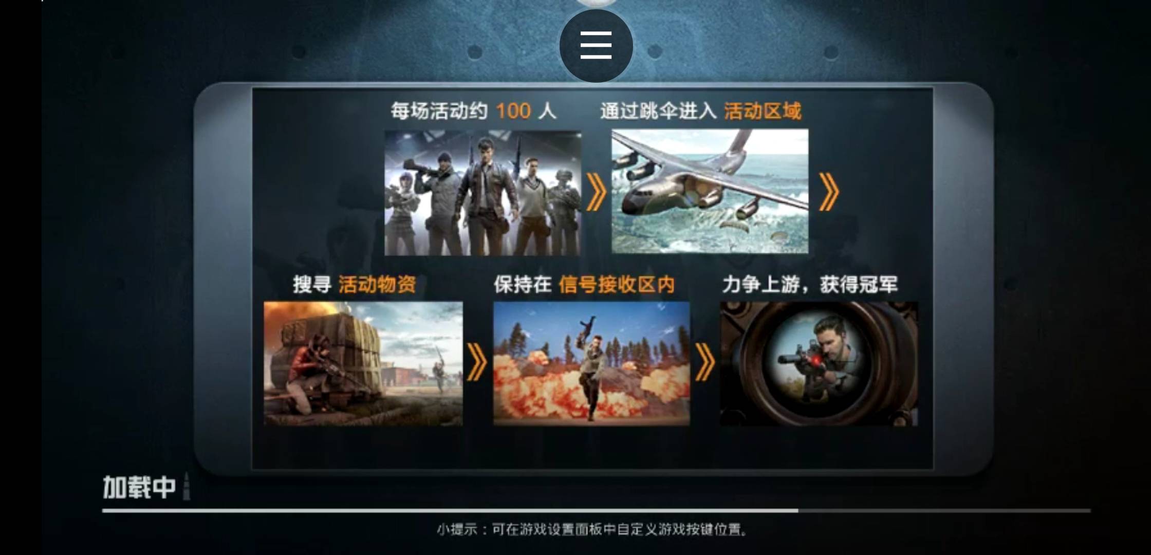 和平精英超小内存v1.7截图1