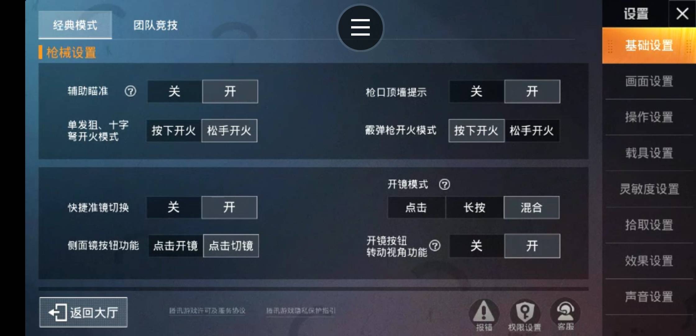 和平精英超小内存v1.7截图3