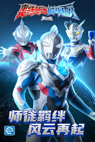 奥特曼格斗超人无限金币无限钻石版v3.0.3截图5