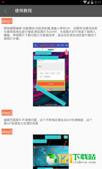 gif动态图制作APPv3.5截图2