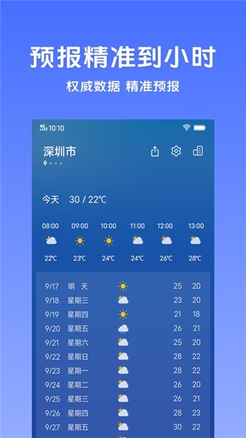 天气v5.2.0.9截图1