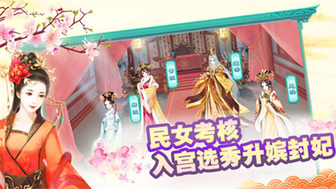 帝王宠妃v1.7截图1