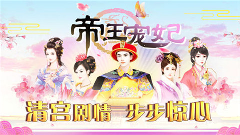 帝王宠妃v1.7截图2