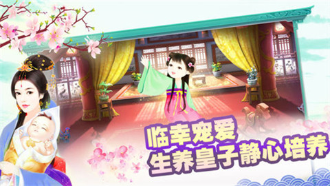 帝王宠妃v1.7截图3