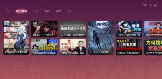 哔哩哔哩大会员盒子版v1.6.12截图1