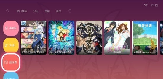 哔哩哔哩大会员盒子版v1.6.12截图2