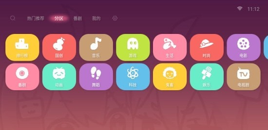 哔哩哔哩大会员盒子版v1.6.12截图3