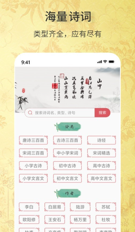 古诗词文学库v1.0.4截图1