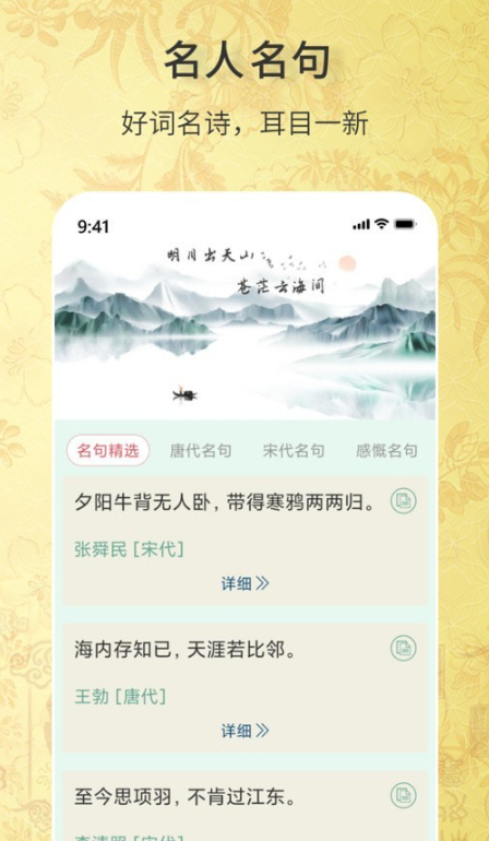 古诗词文学库v1.0.4截图2
