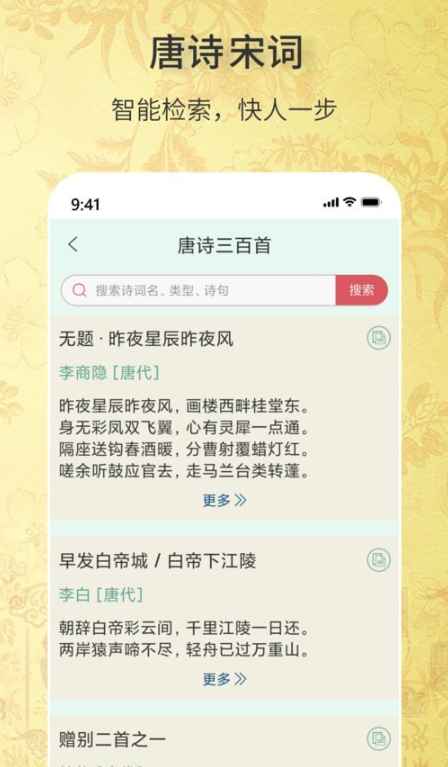 古诗词文学库v1.0.4截图3