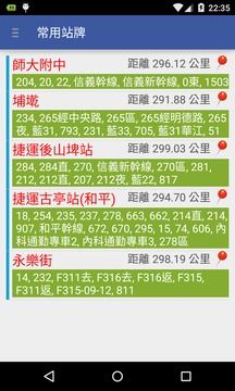 台北公车通 (台北市公车动态/YouBike即时信息)v1.09截图2