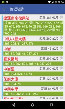 台北公车通 (台北市公车动态/YouBike即时信息)v1.09截图3