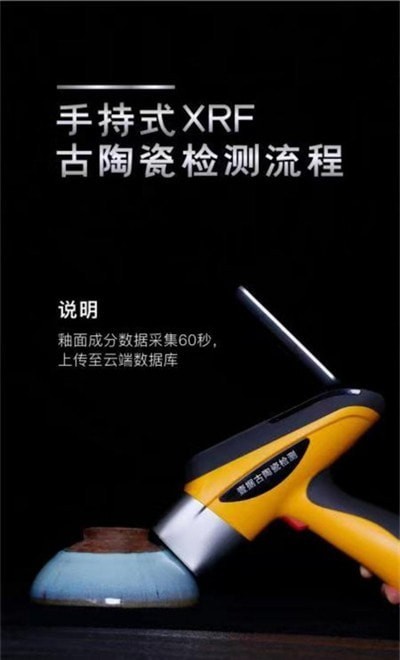 古陶瓷检测v3.0.10截图3