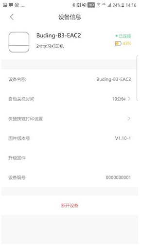 布小丁印题v1.30.1125截图1