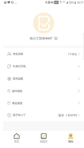布小丁印题v1.30.1125截图2