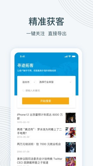 寻迹拓客v3.1.10截图1