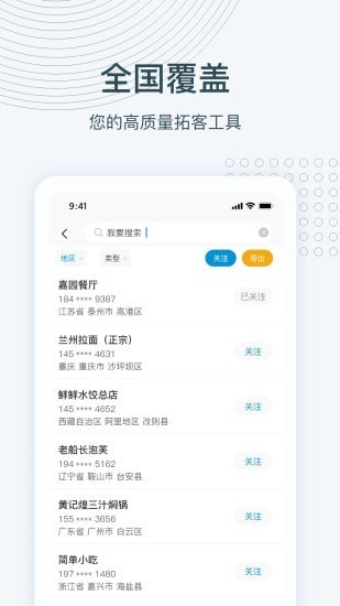 寻迹拓客v3.1.10截图2
