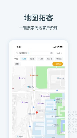 寻迹拓客v3.1.10截图3