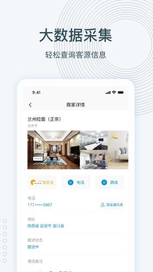 寻迹拓客v3.1.10截图4