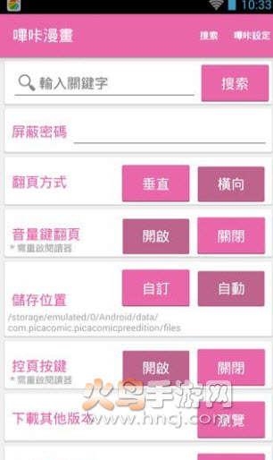 哔咔哔咔仲夏版v4.1.25截图4