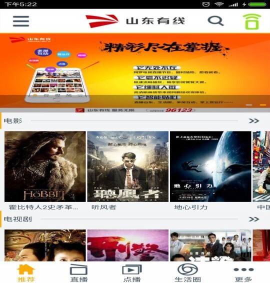 山东有线v2.23截图1