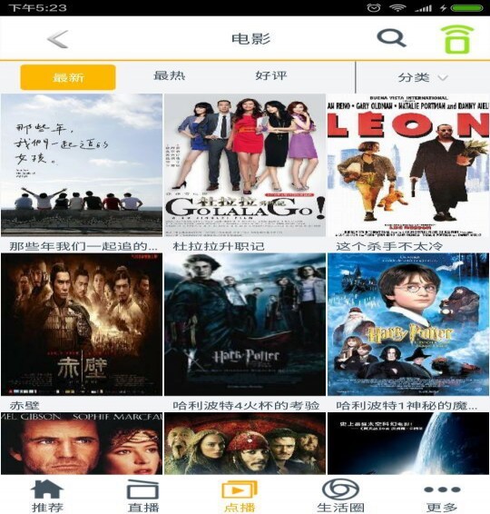 山东有线v2.23截图2