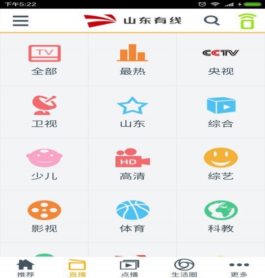 山东有线v2.23截图3