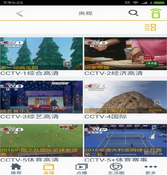 山东有线v2.23截图4
