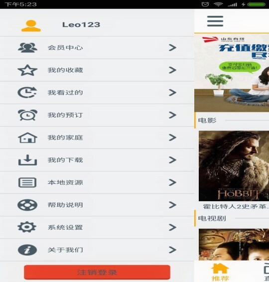 山东有线v2.23截图5