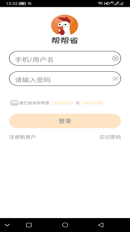帮帮省v1.0.9截图3