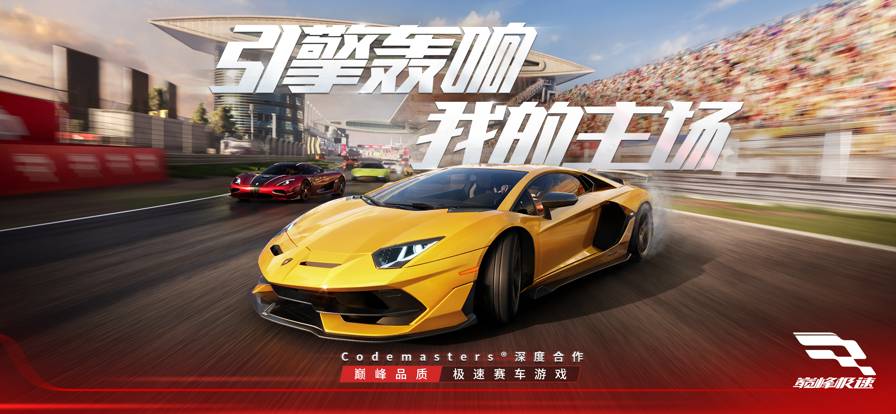 巅峰极速苹果版v1.0.5截图1