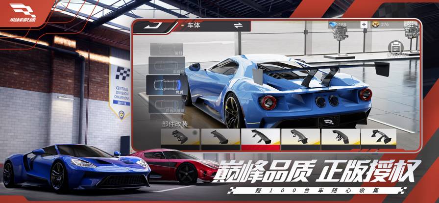 巅峰极速苹果版v1.0.5截图2