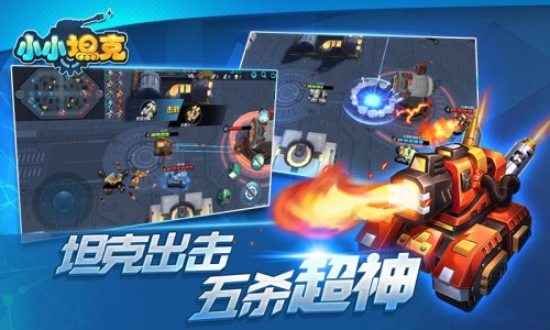 小小坦克v1.7截图1