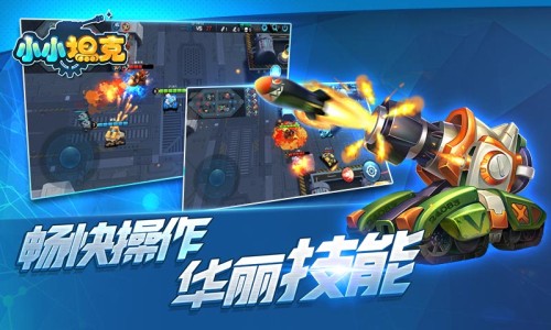 小小坦克v1.7截图2