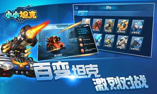 小小坦克v1.7截图3