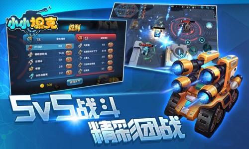 小小坦克v1.7截图4