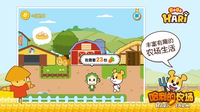 哈利的农场v1.19截图1