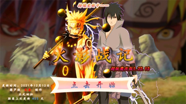 火影战记超级魔改版v1.25截图3