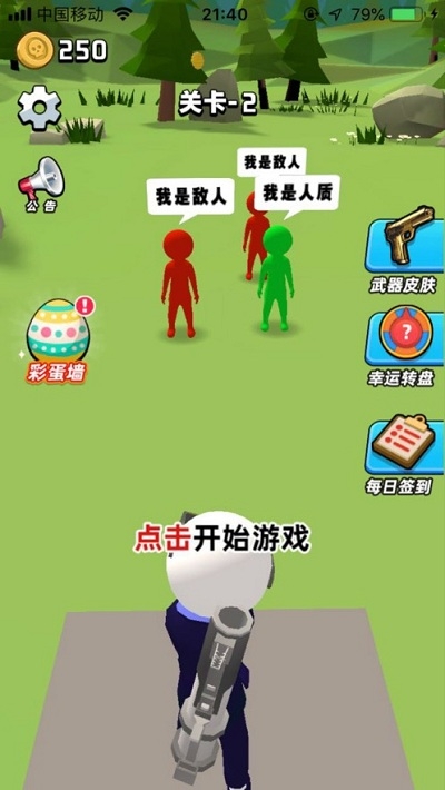 头号射手v1.0.4截图3