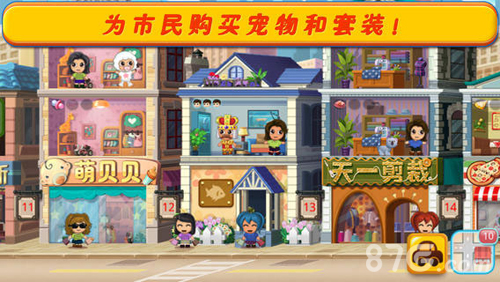 口袋商业街2v1.7截图5
