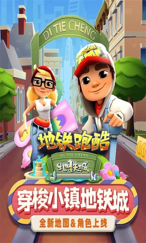 地铁跑酷叶梅原创v3.38.5截图3