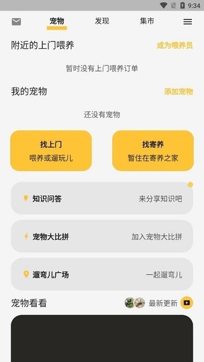 咕噜宠物平台v3.15.7截图1