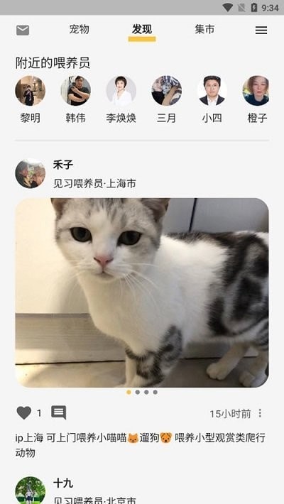 咕噜宠物平台v3.15.7截图2