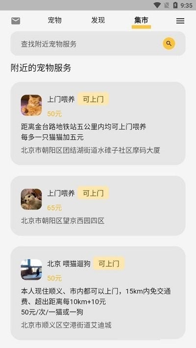 咕噜宠物平台v3.15.7截图3