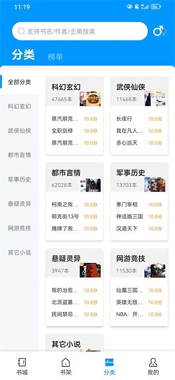 好阅小说v1.1.4截图2