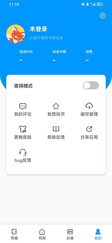 好阅小说v1.1.4截图3