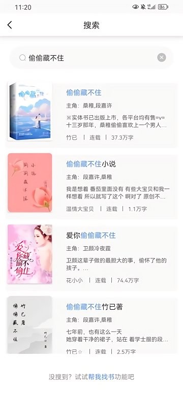 好阅小说v1.1.4截图4