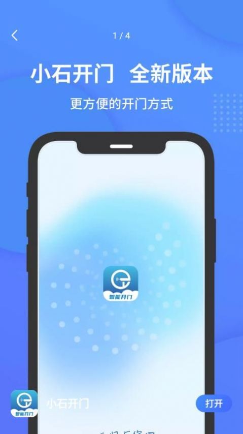 小石开门门禁卡v1.0.2.6截图1