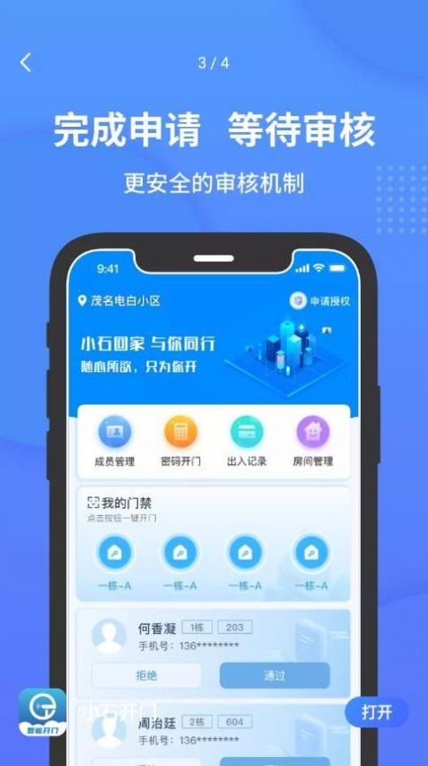 小石开门门禁卡v1.0.2.6截图2