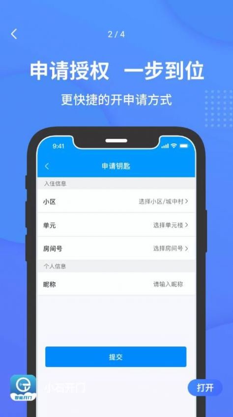 小石开门门禁卡v1.0.2.6截图3